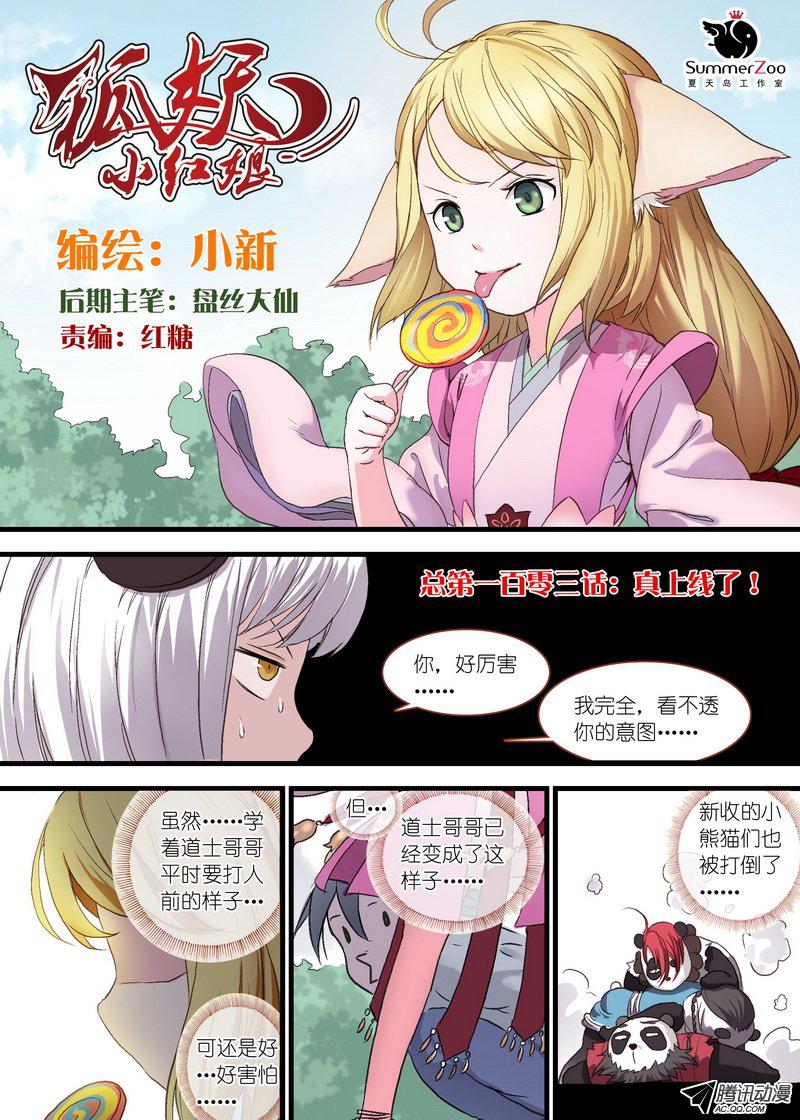 《狐妖小红娘》漫画 212话