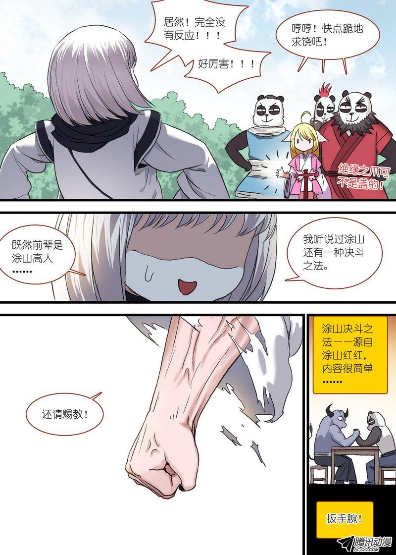 《狐妖小红娘》漫画 212话