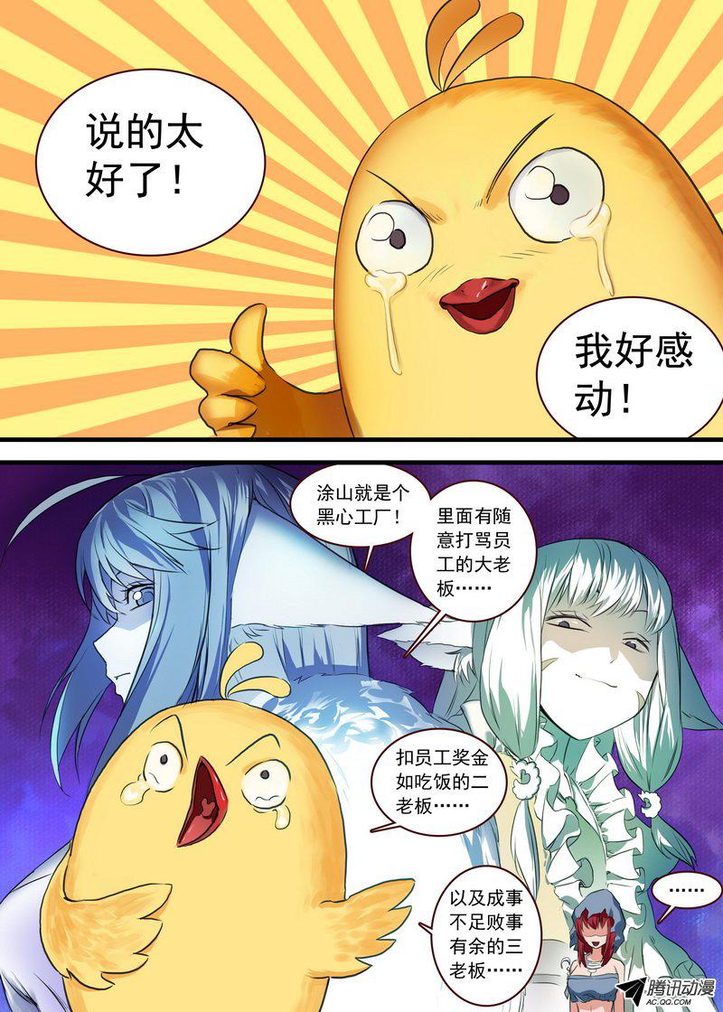 《狐妖小红娘》漫画 217话