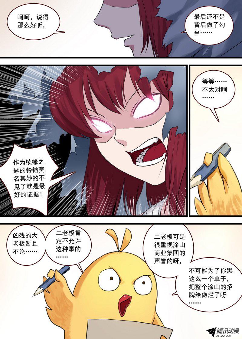 《狐妖小红娘》漫画 217话