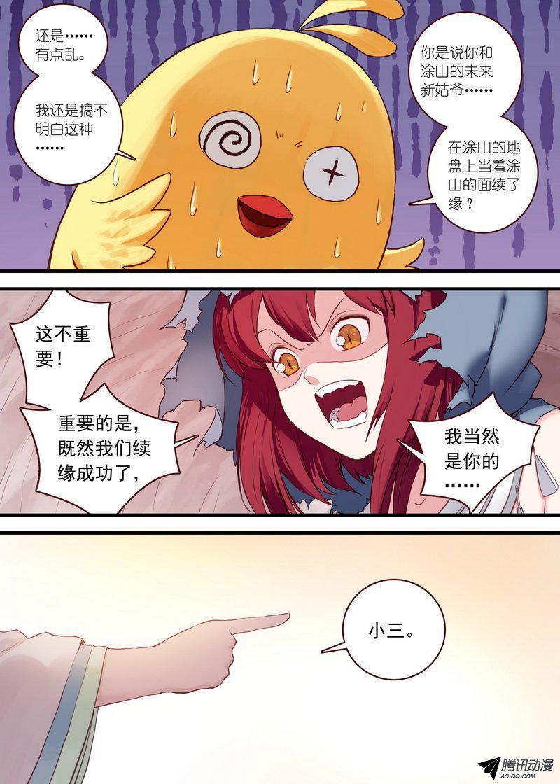 《狐妖小红娘》漫画 218话