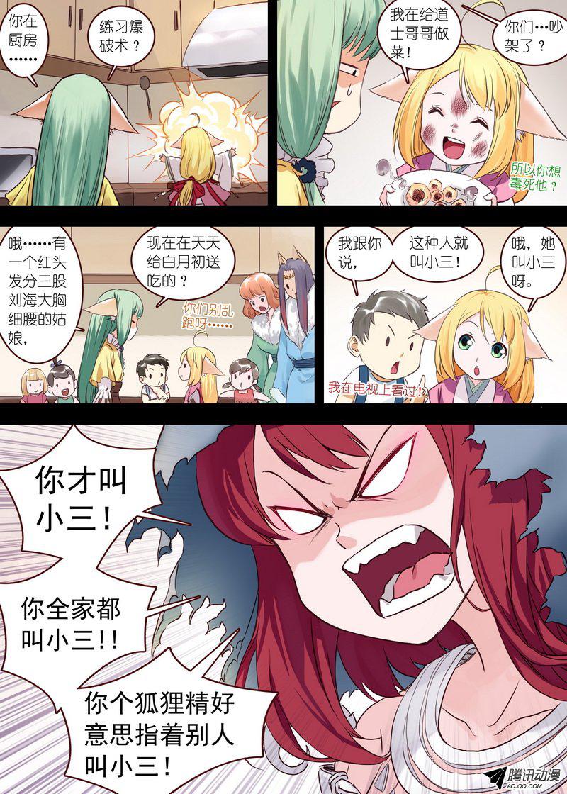 《狐妖小红娘》漫画 218话