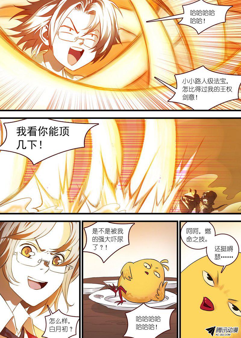 《狐妖小红娘》漫画 220话