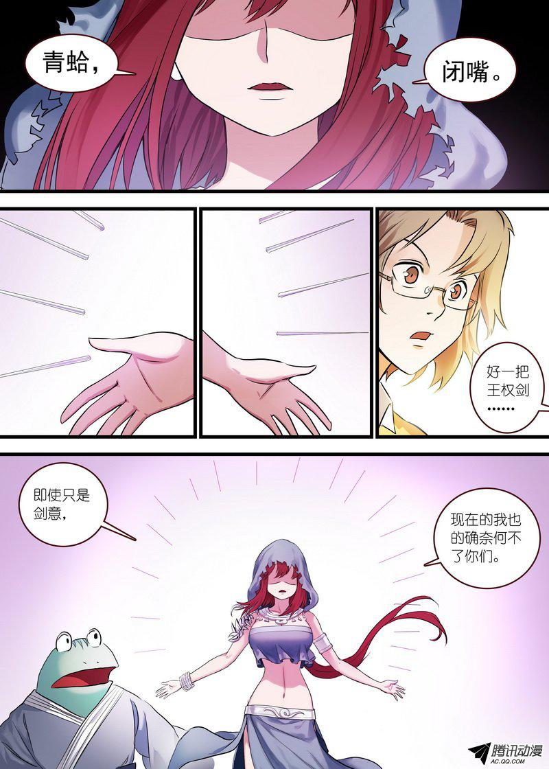 《狐妖小红娘》漫画 221话