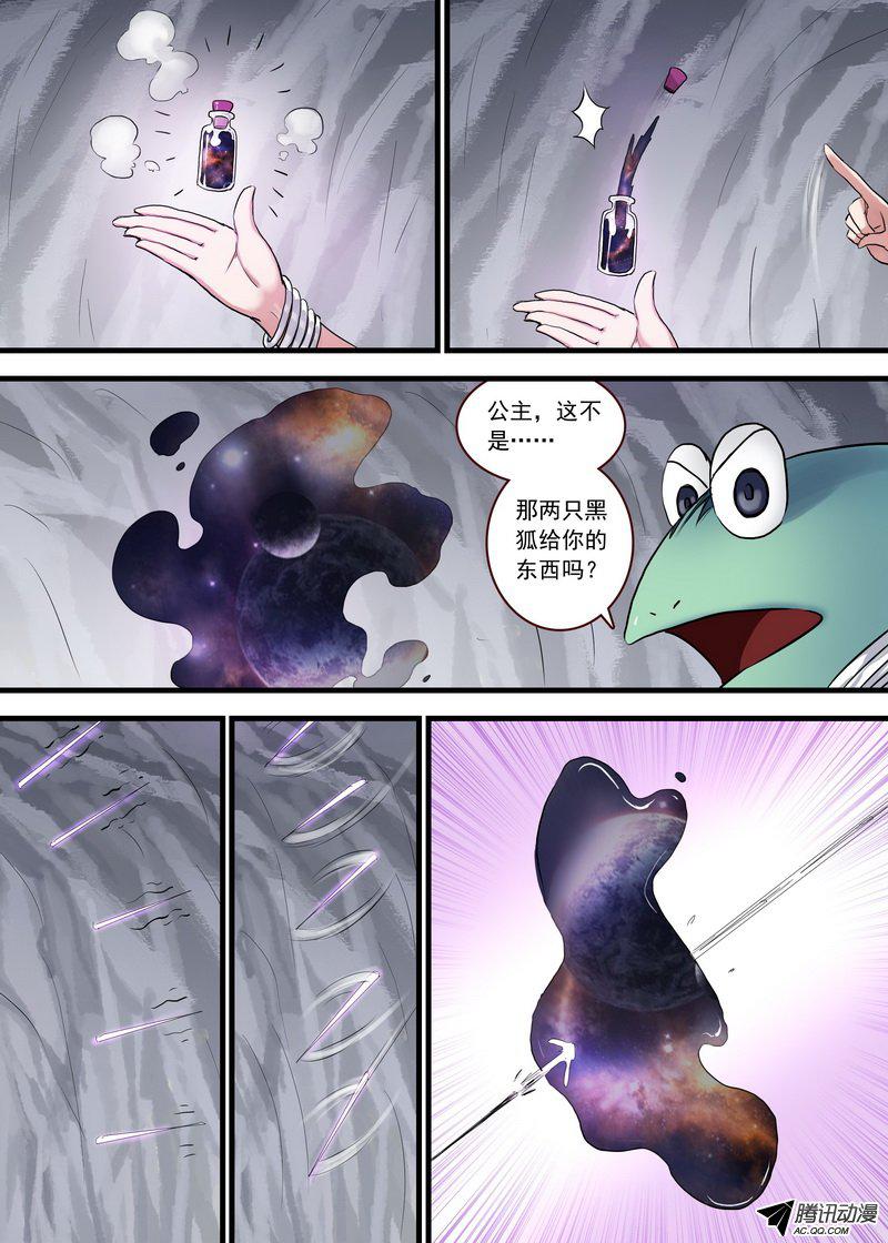 《狐妖小红娘》漫画 221话