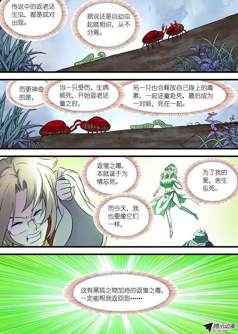 《狐妖小红娘》漫画 221话