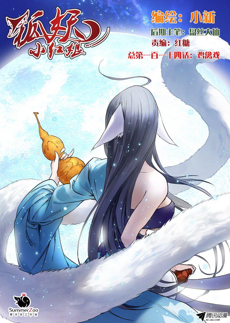 《狐妖小红娘》漫画 223话