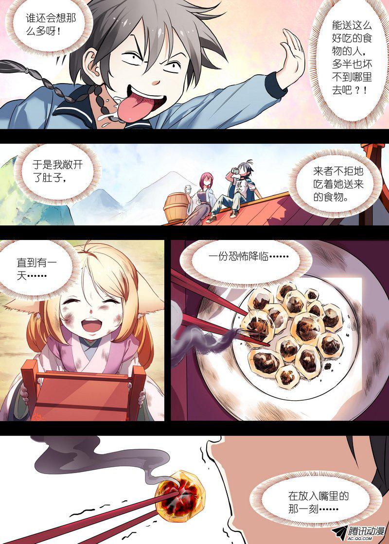 《狐妖小红娘》漫画 223话