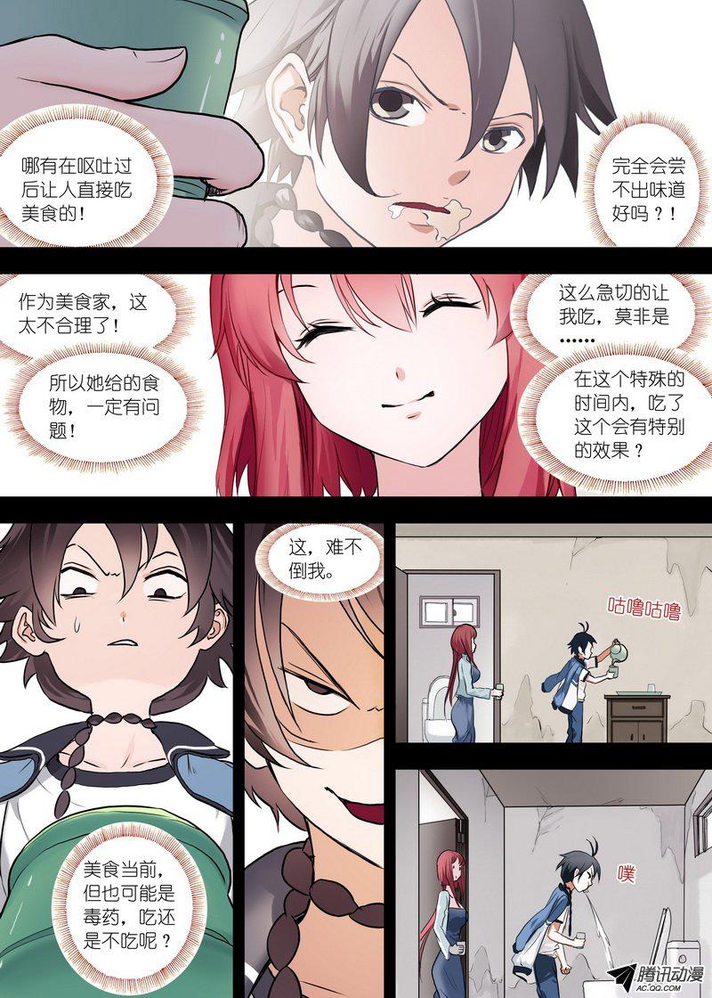 《狐妖小红娘》漫画 223话