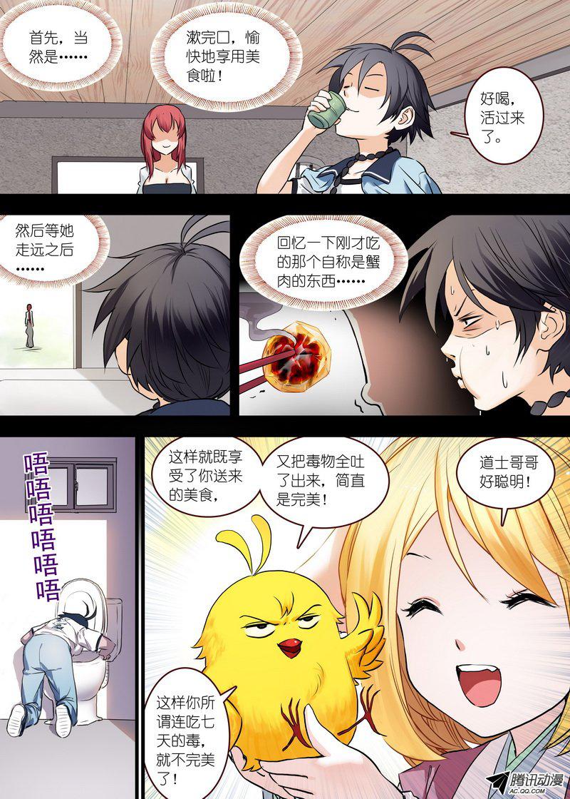 《狐妖小红娘》漫画 223话