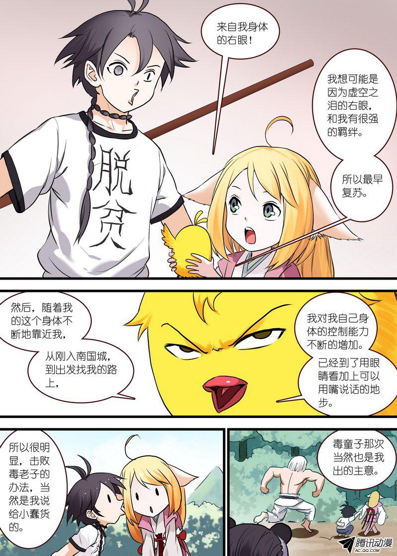 《狐妖小红娘》漫画 223话