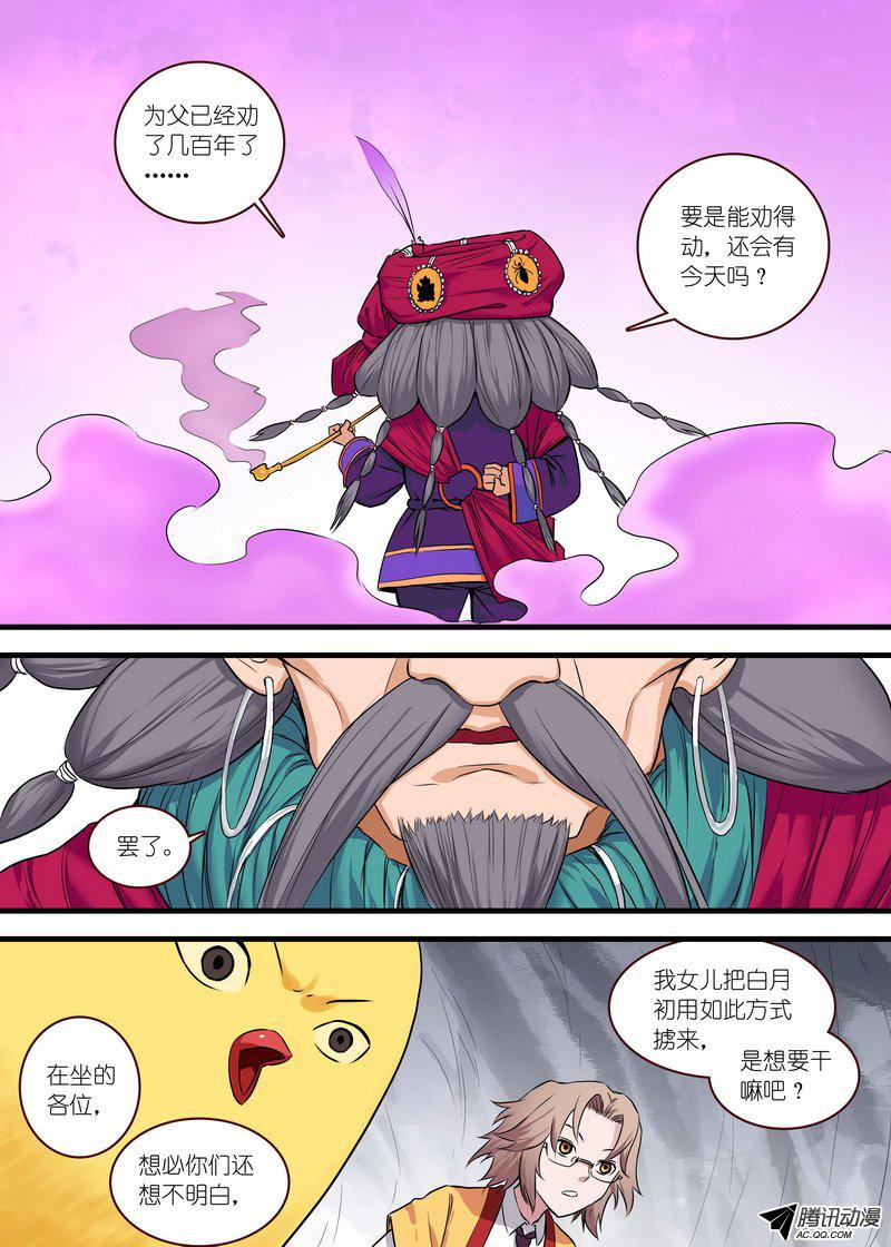 《狐妖小红娘》漫画 225话