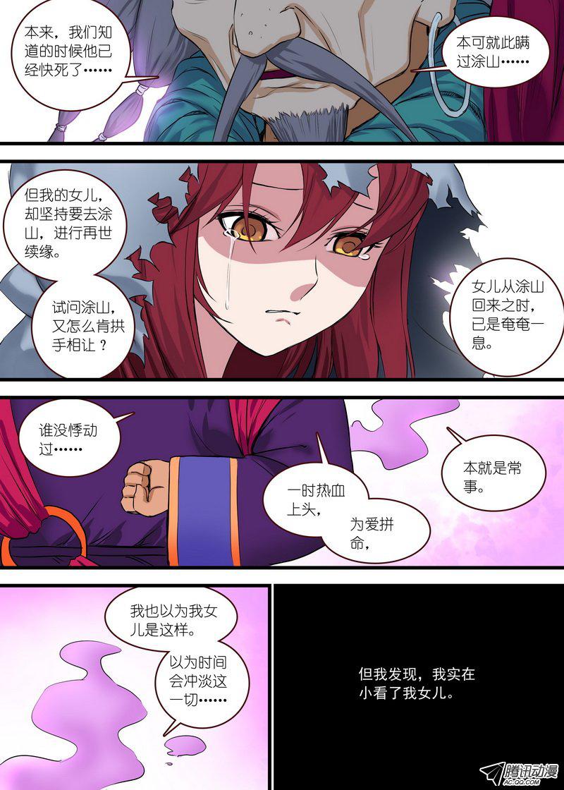 《狐妖小红娘》漫画 225话