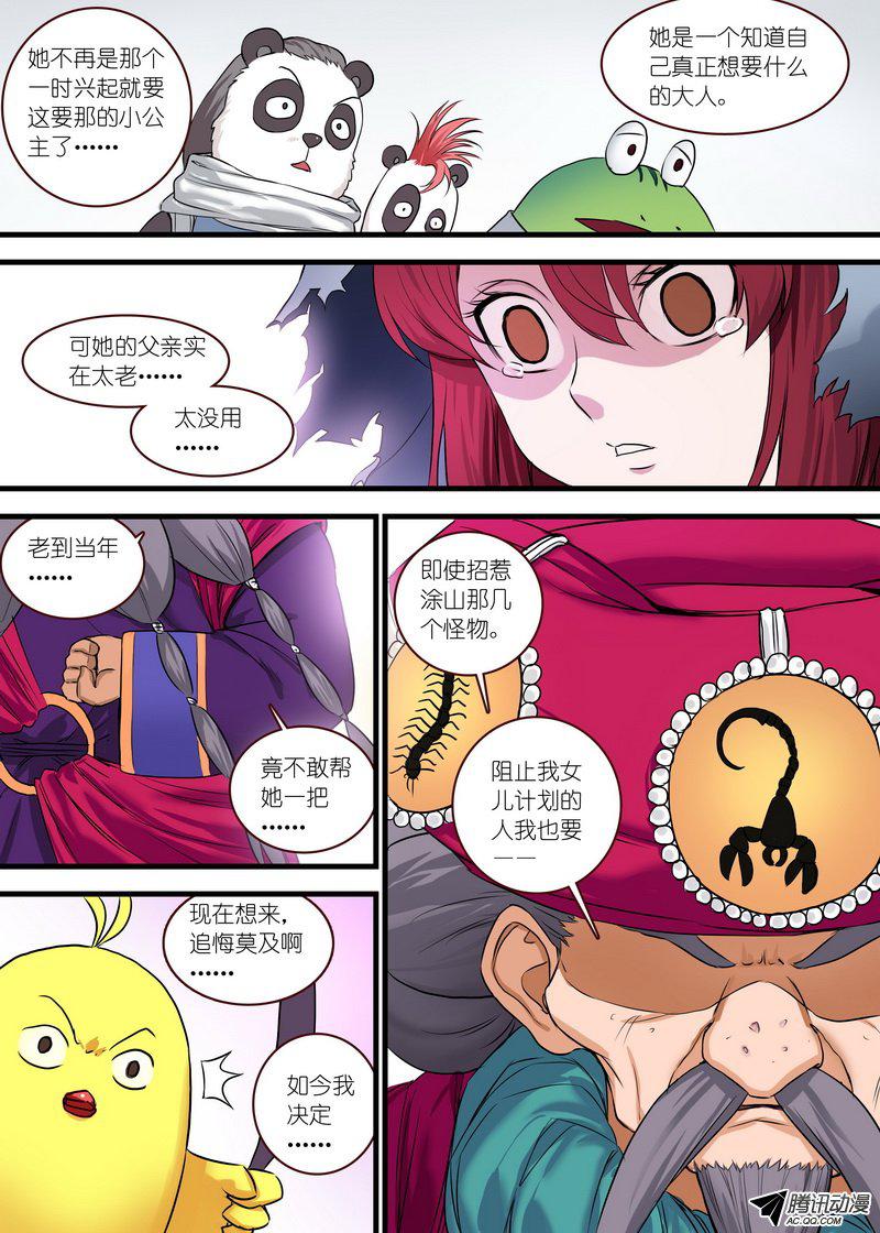 《狐妖小红娘》漫画 225话