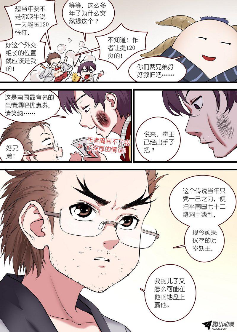 《狐妖小红娘》漫画 227话