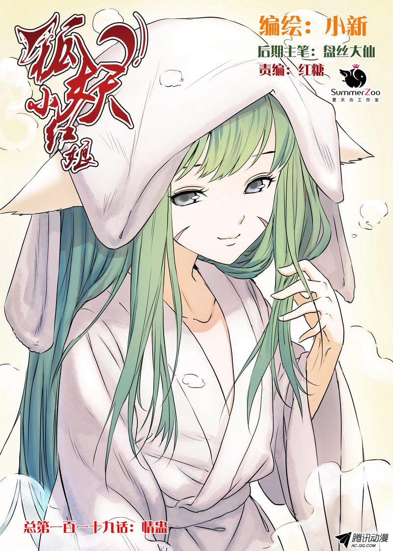 《狐妖小红娘》漫画 228话