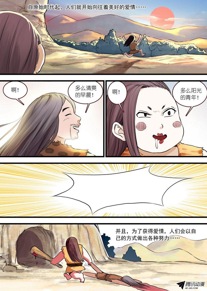 《狐妖小红娘》漫画 228话