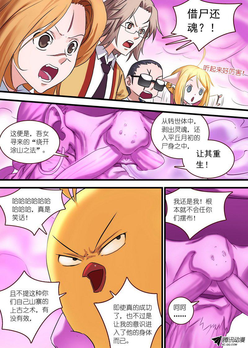 《狐妖小红娘》漫画 229话