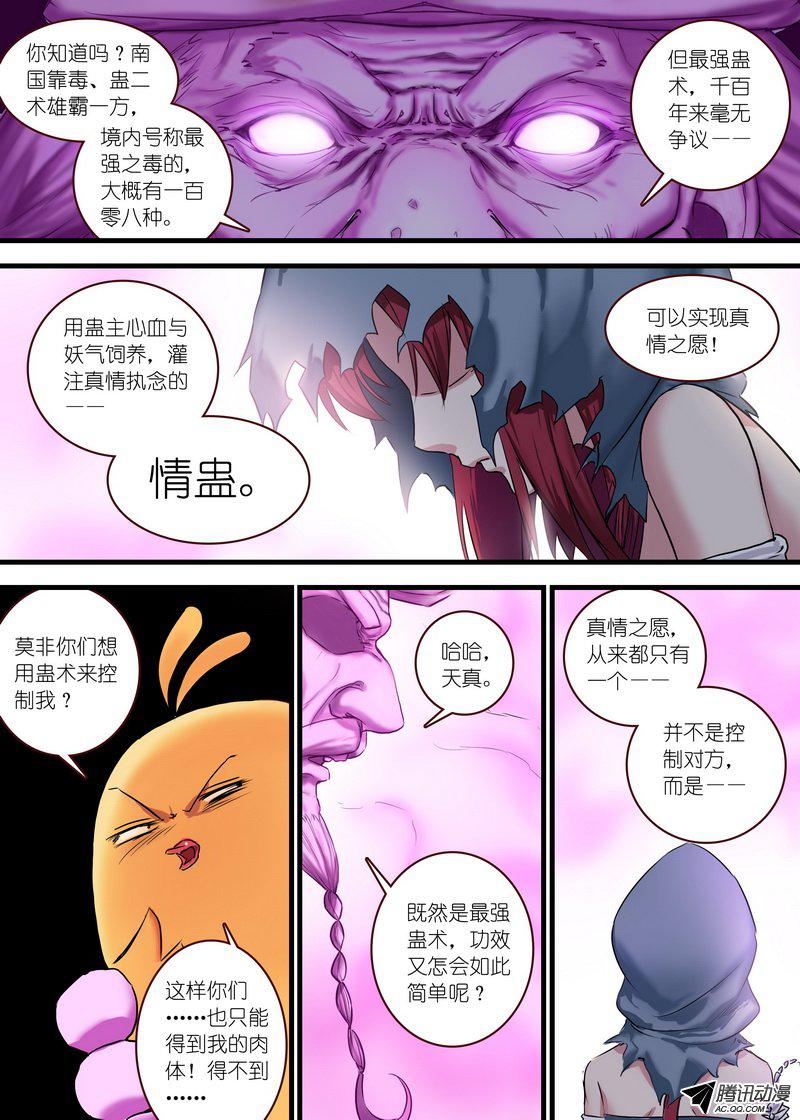 《狐妖小红娘》漫画 229话