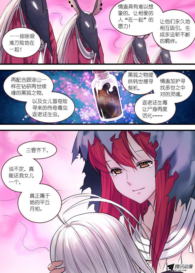 《狐妖小红娘》漫画 229话