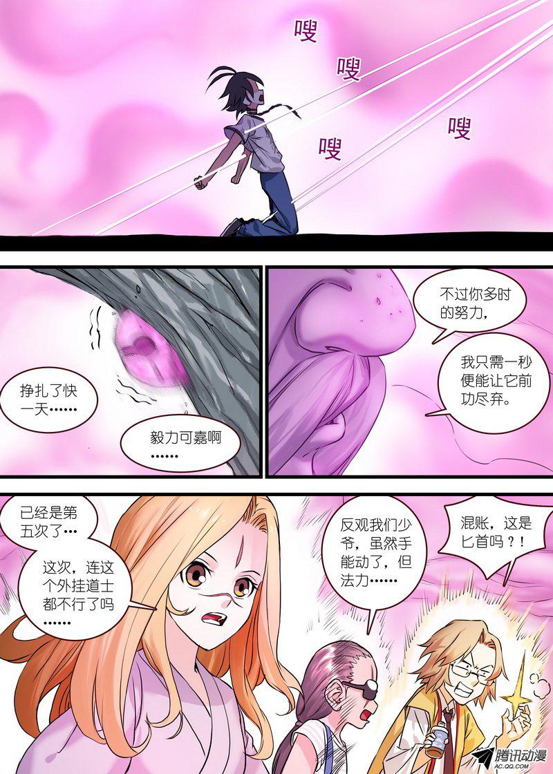 《狐妖小红娘》漫画 230话