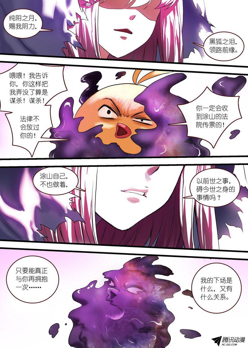 《狐妖小红娘》漫画 230话