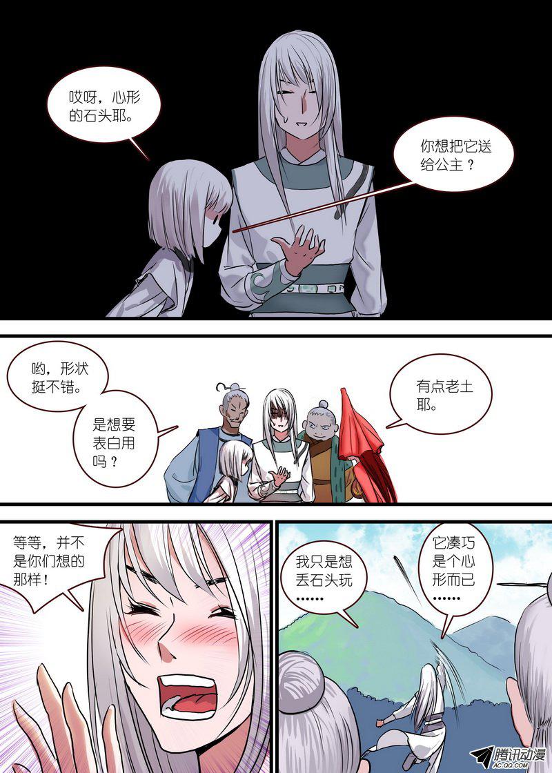 《狐妖小红娘》漫画 231话