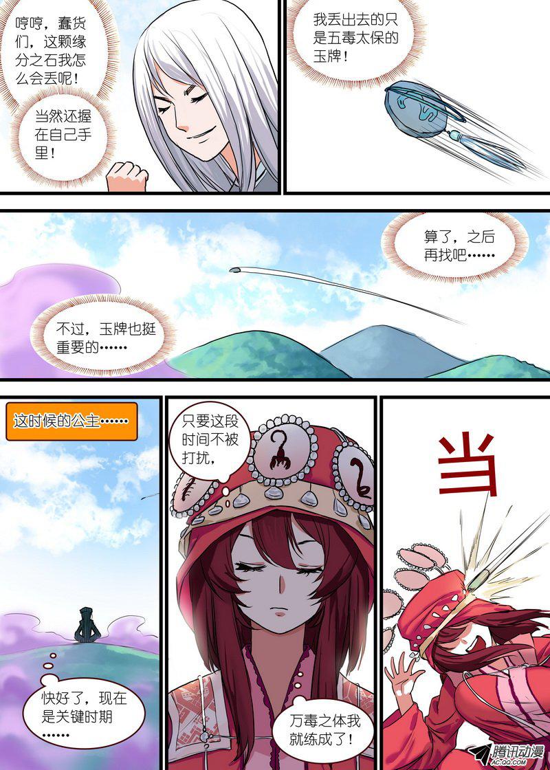 《狐妖小红娘》漫画 231话