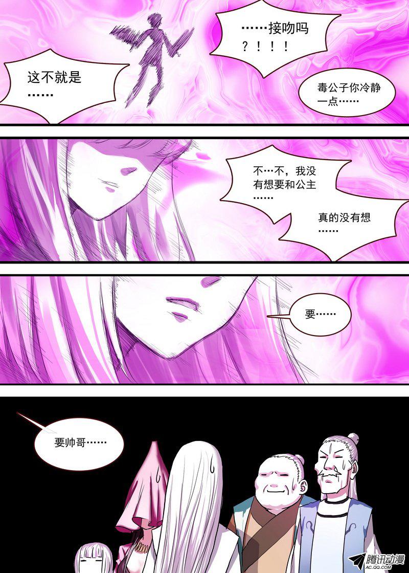 《狐妖小红娘》漫画 231话