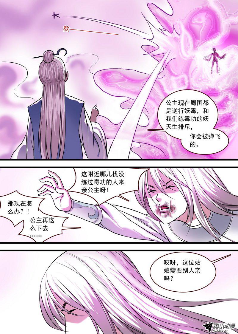 《狐妖小红娘》漫画 231话