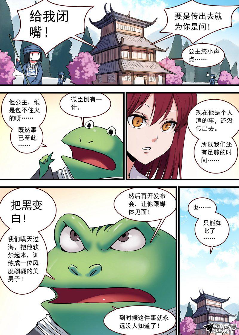 《狐妖小红娘》漫画 232话