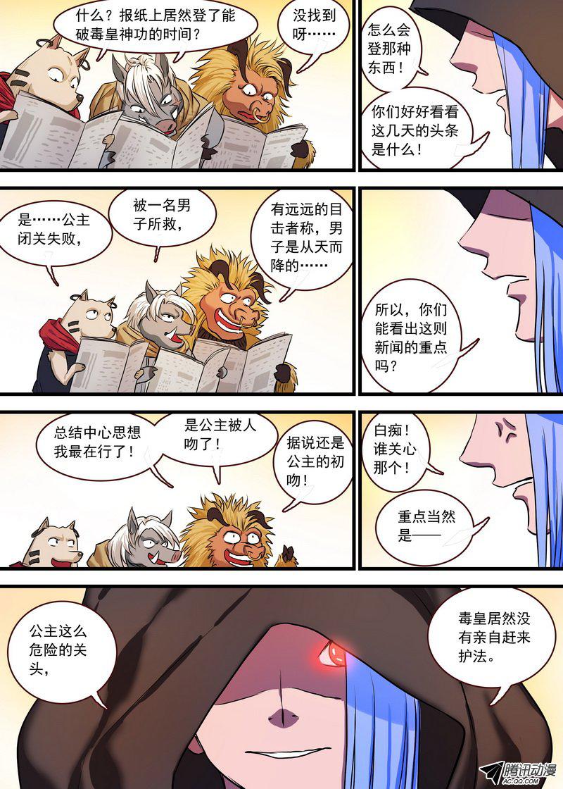 《狐妖小红娘》漫画 233话