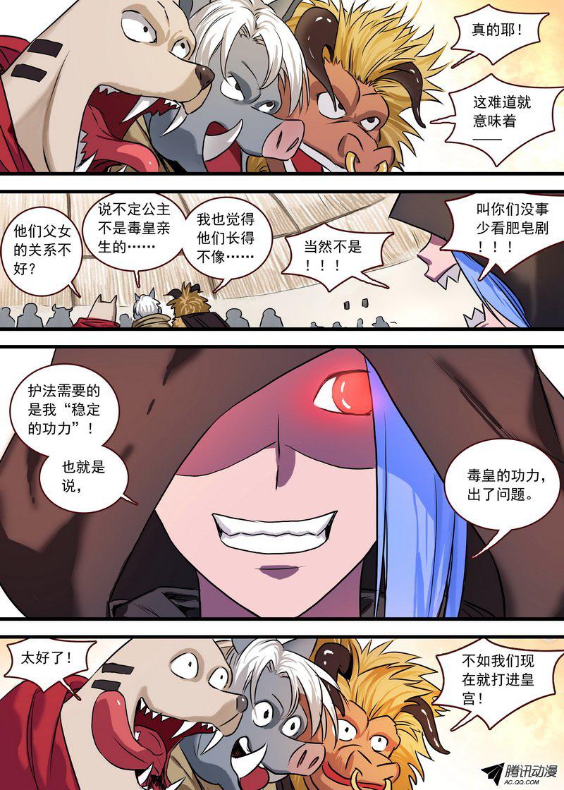 《狐妖小红娘》漫画 233话