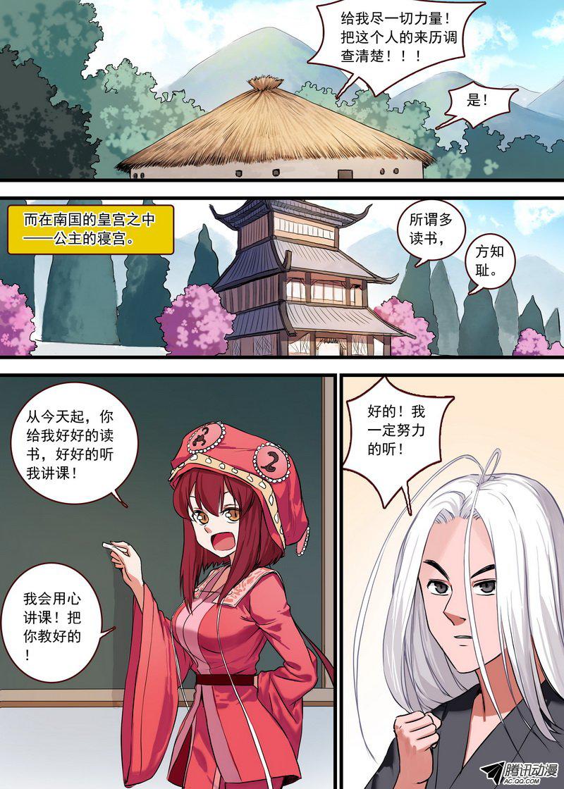 《狐妖小红娘》漫画 233话