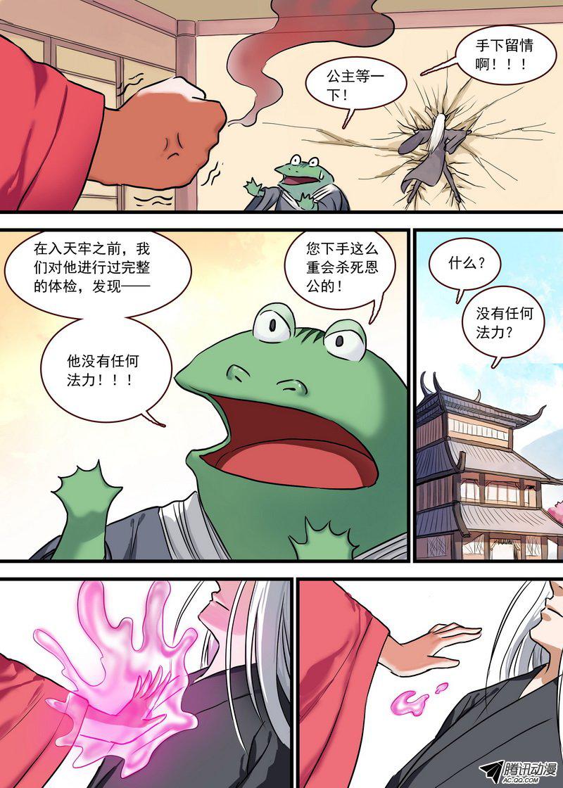 《狐妖小红娘》漫画 233话