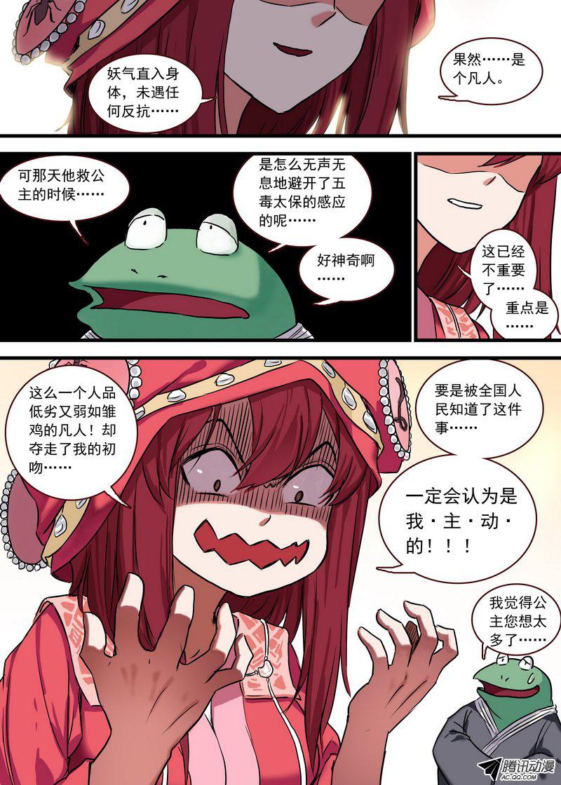 《狐妖小红娘》漫画 233话