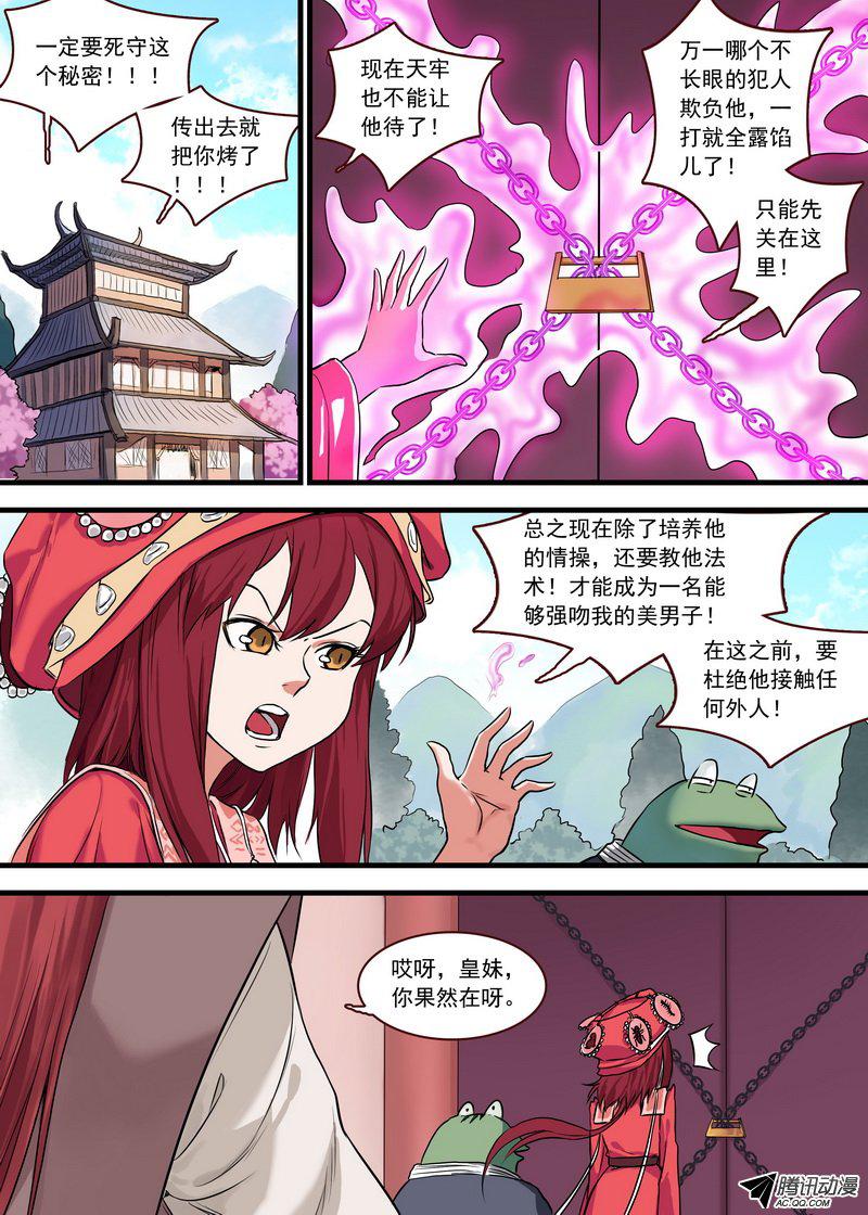 《狐妖小红娘》漫画 233话