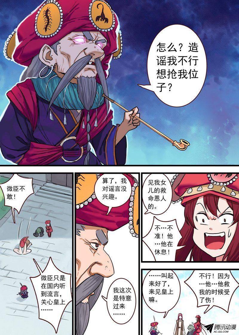 《狐妖小红娘》漫画 233话