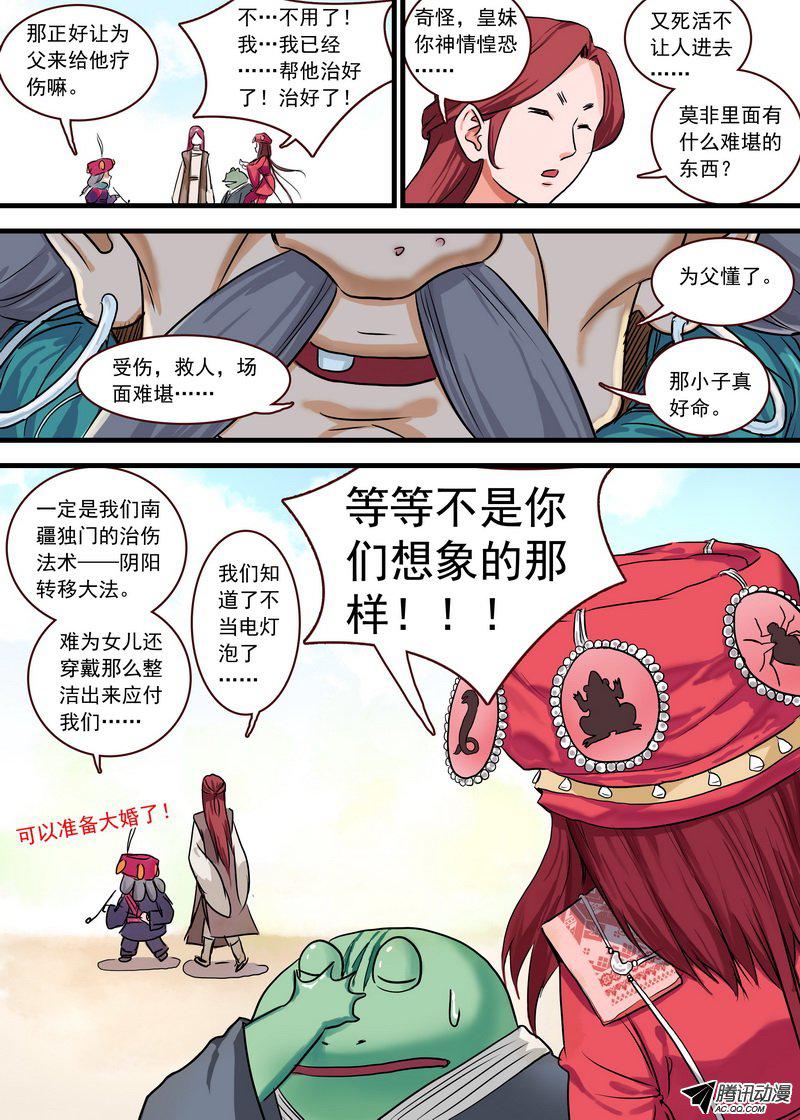 《狐妖小红娘》漫画 233话