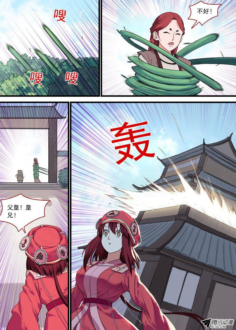 《狐妖小红娘》漫画 234话