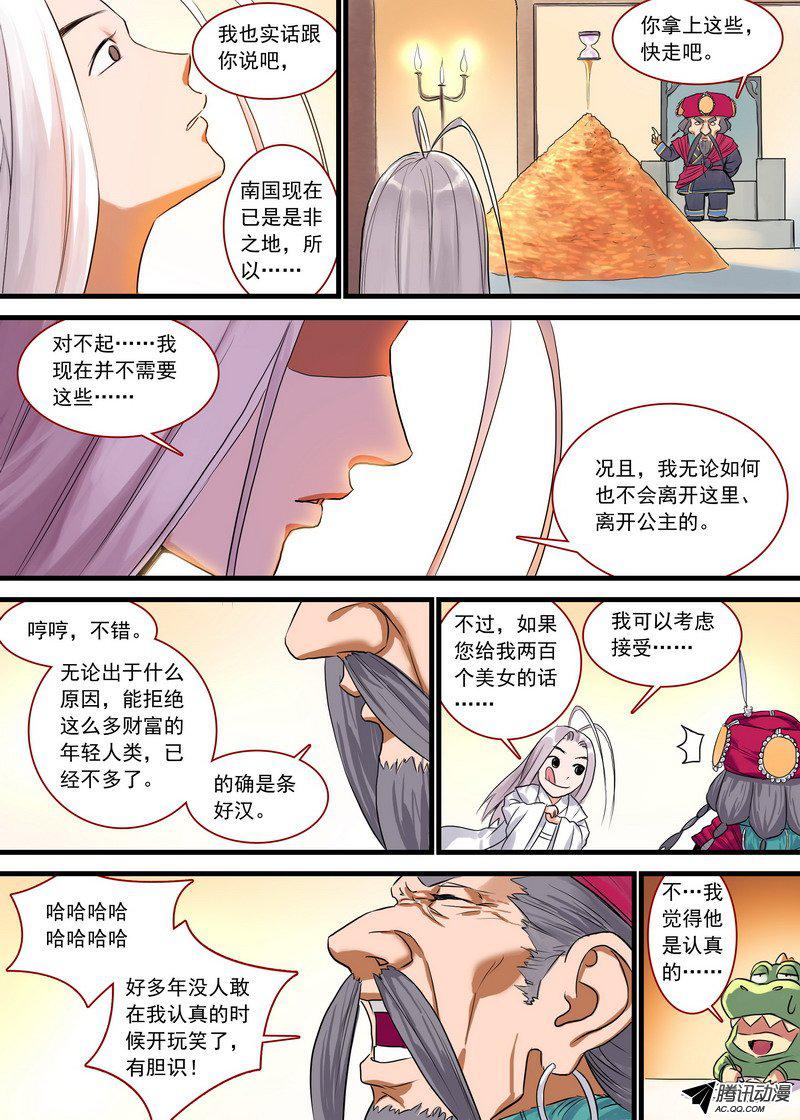 《狐妖小红娘》漫画 234话