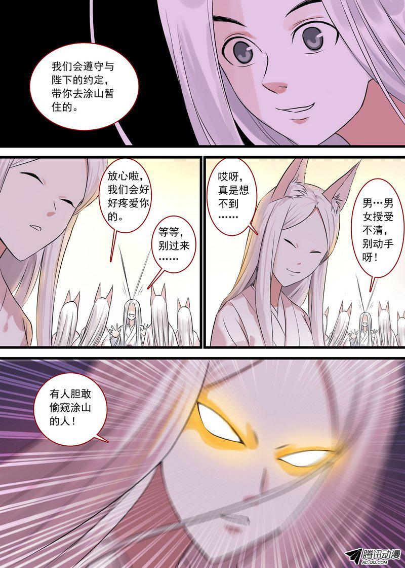 《狐妖小红娘》漫画 236话