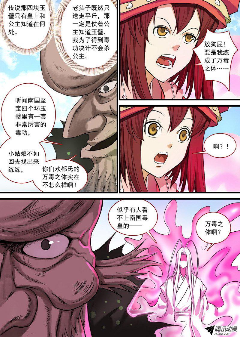 《狐妖小红娘》漫画 236话