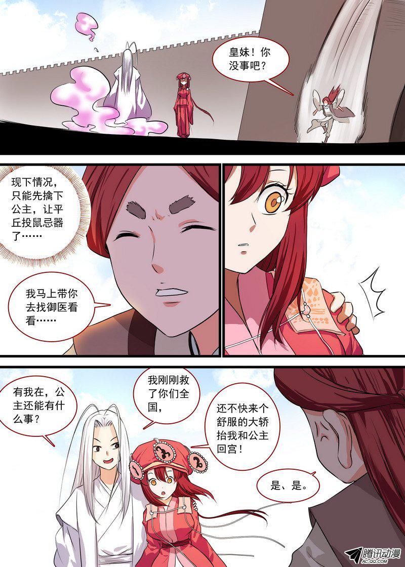 《狐妖小红娘》漫画 237话