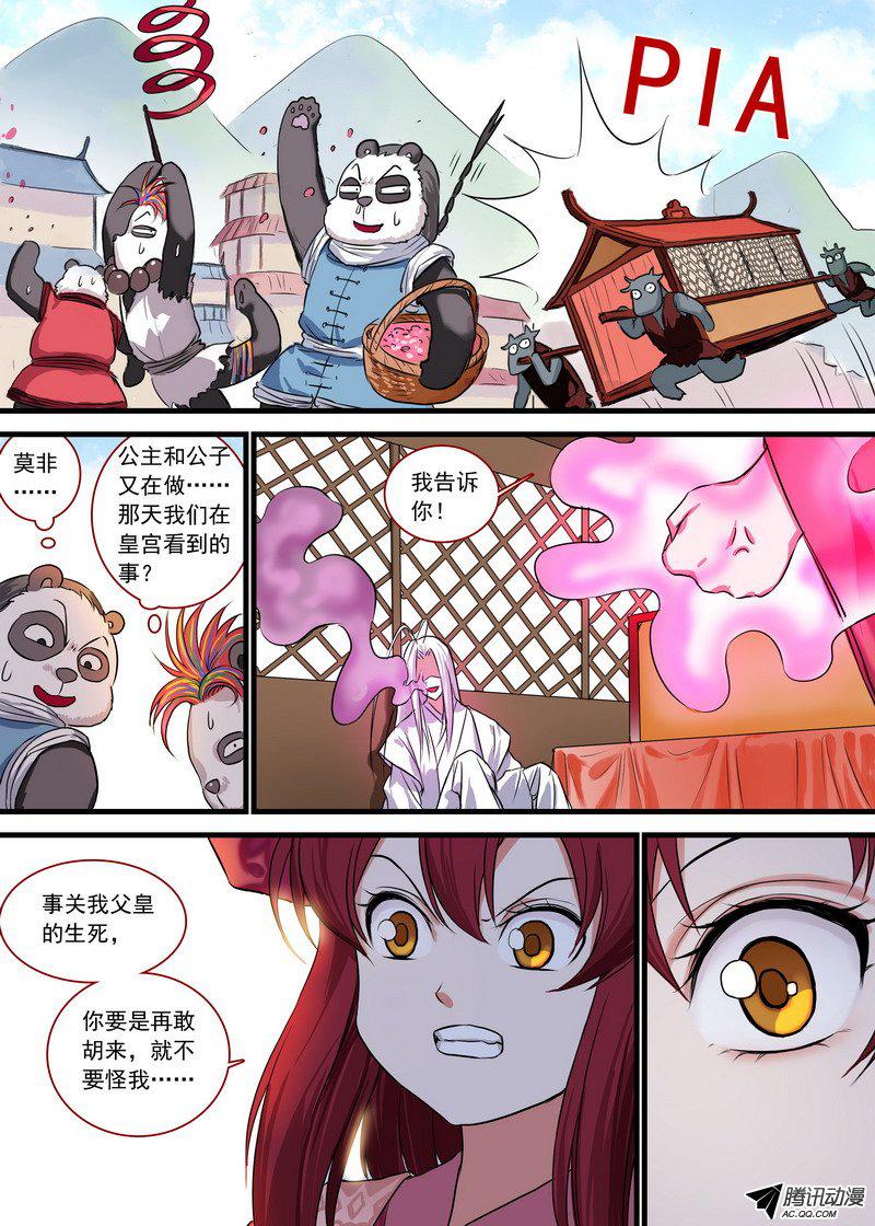 《狐妖小红娘》漫画 237话