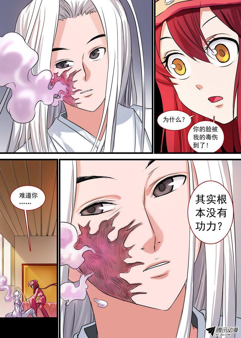 《狐妖小红娘》漫画 237话