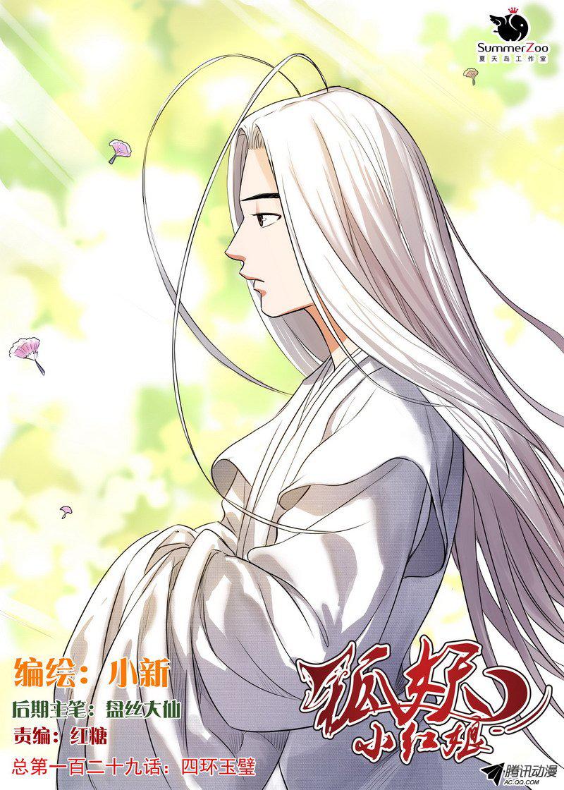 《狐妖小红娘》漫画 238话