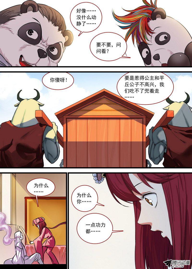 《狐妖小红娘》漫画 238话