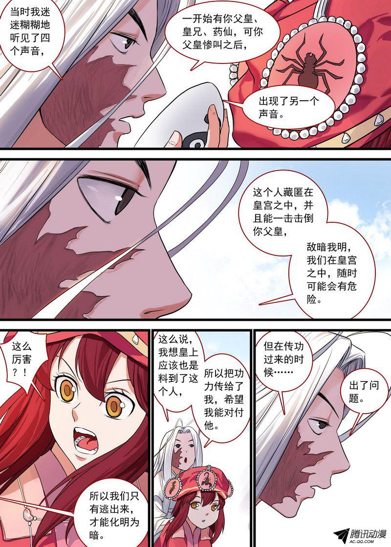 《狐妖小红娘》漫画 238话