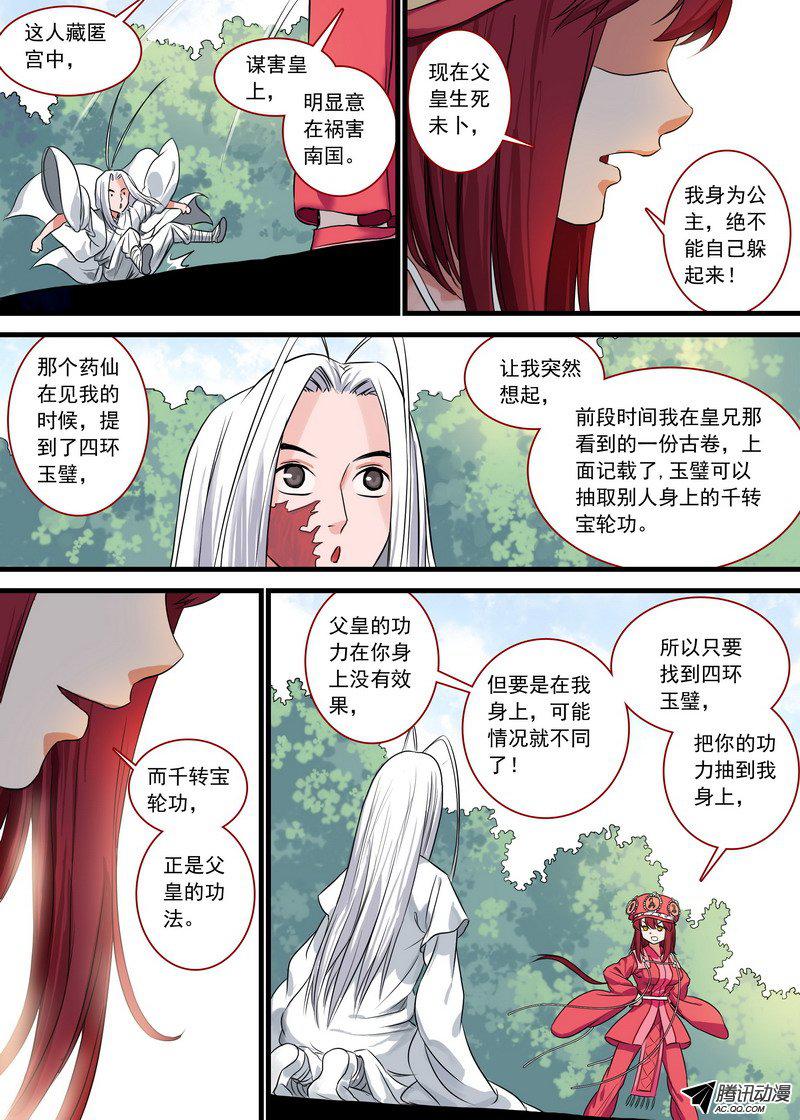 《狐妖小红娘》漫画 238话